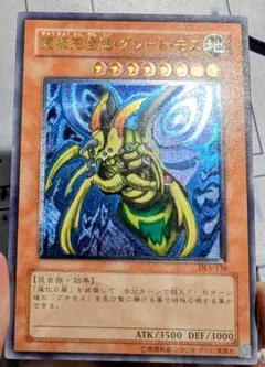 遊戯王 究極完全態・グレート・モス DL5-136 レリーフ ARS 9 - メルカリ