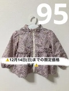 西松屋　ジャンパー　ウィンドブレーカー　95