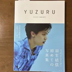 YUZURU 羽生結弦写真集
