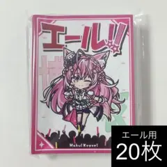 【博衣 こより】ピンク カード スリーブ エール用 20枚 SY サンパン