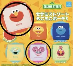 セサミストリート もこもこポーチ3 エルモ　アビー