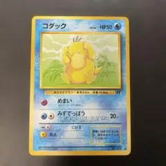 ポケモンカード旧裏　コダック 第4弾拡張パック ロケット団　3c