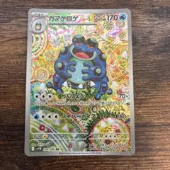 ガマゲロゲ AR スカーレット&バイオレット 拡張パック ブラックボルト