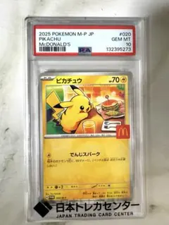 2025 ピカチュウ マクドナルド #020 GEM MT 10