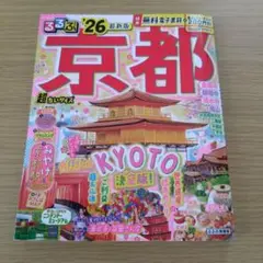 京都 26　るるぶ　超ちいサイズ