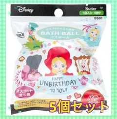 【新品】スケーター マスコット入り 入浴剤 バスボール ディズニー アリス 5個