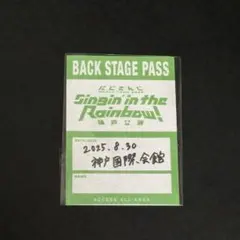 【値下げ】バックステージパス Singin in the Rainbow!