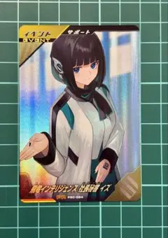 ガンバレジェンズ イズ PR 飛電インテリジェンス 社長秘書 PSC-064