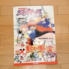 角川書店1996年版カレンダー 非売品 販売促進書店用B2ポスター☆傷み 
