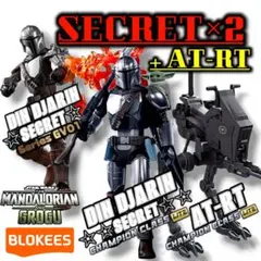 スターウォーズ BLOKEES マンダロリアン シークレット２＋AT-RTセット スターウォーズ BLOKEES マンダロリアン シークレット2＋AT-RTセット