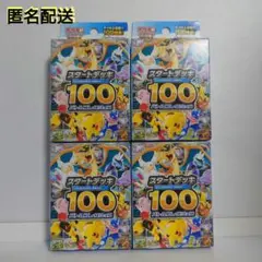 ポケモンカードゲーム MEGA スタートデッキ１００バトルコレクション　4個