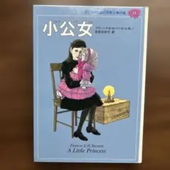 小公女 Frances E.H. Burnett