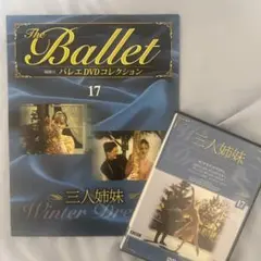 三人姉妹 DVD The Ballet 17
