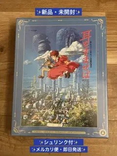 ◆新品未開封◆耳をすませば　ポスターコレクション　ジグソーパズル　1000ピースのサムネイル