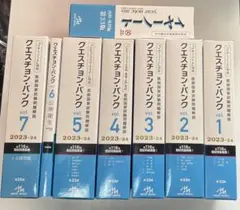 クエスチョンバンク医師国試 2023-24 全7巻セット クエスチョン・バンク 2023-24 全巻セット - メルカリ
