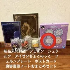 一番くじ　葬送のフリーレン　C、D賞ちょこのっこ　シュタルク他6点セット