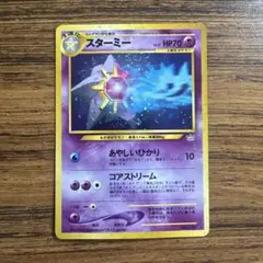 スターミー ★ 拡張パック第3弾 めざめる伝説