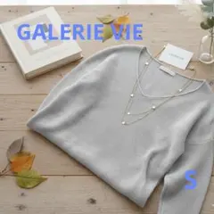 GALERIE VIE Vネックコットンニットプルオーバー 淡色コーデ