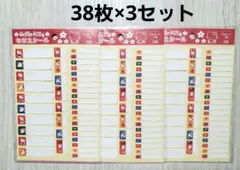 サンリオ キティ ラミネート付き 名前シール 1996年
38枚入り×３セット