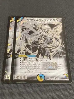 サファイアウィズダム