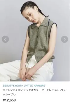 BEAUTY&YOUTH コットンナイロン ミックスカラーブークレベスト