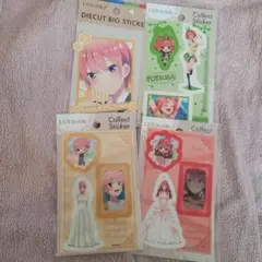 五等分の花嫁 シール ステッカー 新品 4枚セット