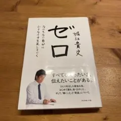 ゼロ なにもない自分に小さなイチを足していく