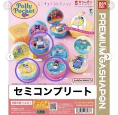 Polly Pocket ミニチュアコレクション ガシャポン 全4種