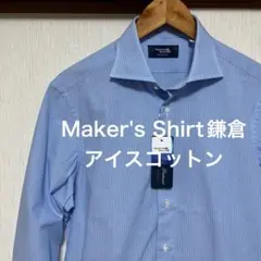 【新品未使用】Maker's Shirt鎌倉　アイスコットン　シャツのサムネイル