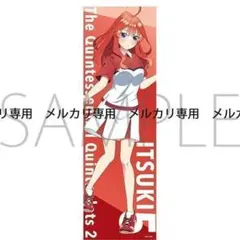 五等分の花嫁 WATERPROOF ウォータープルーフジャケット 中野二乃