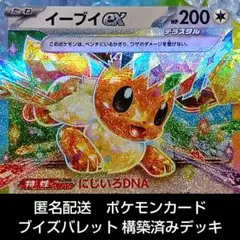 ブイズバレット 構築済みデッキ ポケモンカード
