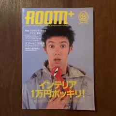 ROOM+ No.05 2002年5月号 インテリア雑誌