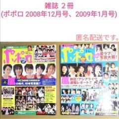ポポロ poporo 2009.03〜12号 嵐表紙 ジャニーズ11冊セット ポポロ poporo 2009.03〜12号 嵐表紙 ジャニーズ11冊セット | Mercari