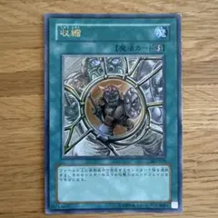 遊戯王 収縮