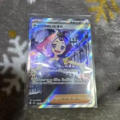 アセロラのいたずらsr メガシンフォニア