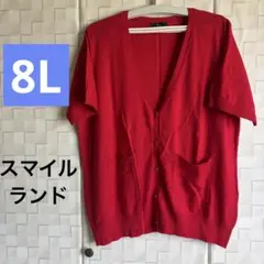 大きいサイズ　スマイルランド　半袖カーディガン　赤　8Lのサムネイル