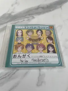 神様家族 サウンドコレクション