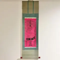 【希少】日蓮正宗 創価学会【昭和55年6月21書写】日顕上人 御形木御本尊 希少】日蓮正宗 創価学会【昭和55年6月21書写】日顕上人 御形木御本尊