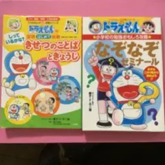 ドラえもん　学習シリーズ2冊セット