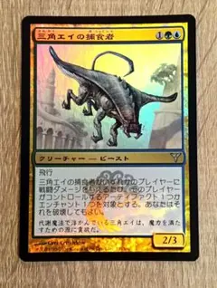 【MTG】[Foil] 三角エイの捕食者 / Trygon Predator