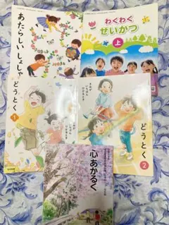 小学校 教科書 5冊セット　生活 道徳　書写