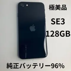 [極美品]iPhoneSE3 128GB 純正バッテリー96% SIMフリー