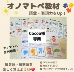 Cocoa様専用