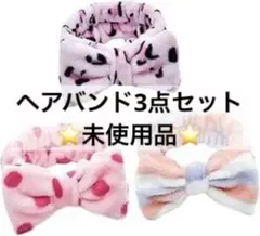 ⭐️Y 新品未使用 ヘアバンド カチューシャ ヘアアクセサリー 3個 Y42
