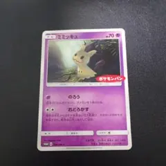 B】ミミッキュ プロモ 294/SM-P ポケモンパン - メルカリ