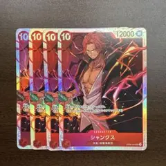 ワンピース カードゲーム シャンクス 4枚セット