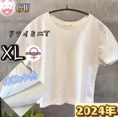 GU ドライミニT 半袖 XL ホワイト　無地　レディース　Tシャツ　シンプル