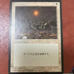 美品】MTG ハルマゲドン 4ED 黒枠 日本語版 - メルカリ
