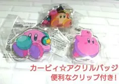 星のカービィ ときめき☆クレーンフィーバー限定　カプセルアクリルバッジ 3種