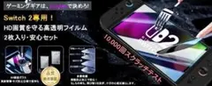 ♥♥大特価♥ Switch 2 保護フィルム 2枚入 専用枠付 フルサイズ設計